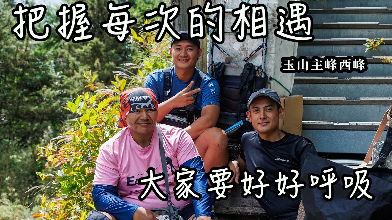 【饅頭帶團日常】把握每次山上相見的時候～