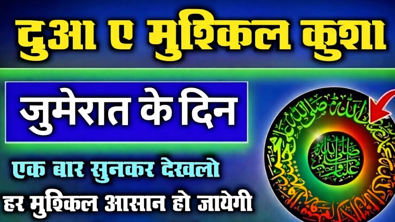 मौला अली की बताई हुई 🤫 ये दुआ सुनकर देखो | कामयाबी आपका मुकद्दर बन जाएगी | Dua E Rozi | Dua E Hajat