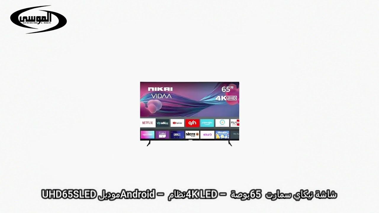 شاشة نيكاي سمارت 65 بوصة 4K LED – نظام Android – موديل UHD65SLED