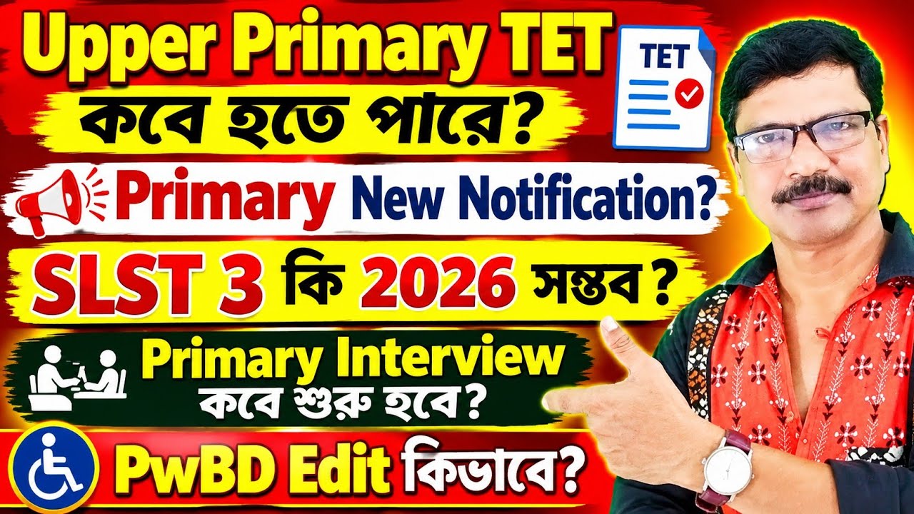 Primary Interview Update and SLST 3 Upper Primary TET Update 2026। SLST PwBD Edit Option ।