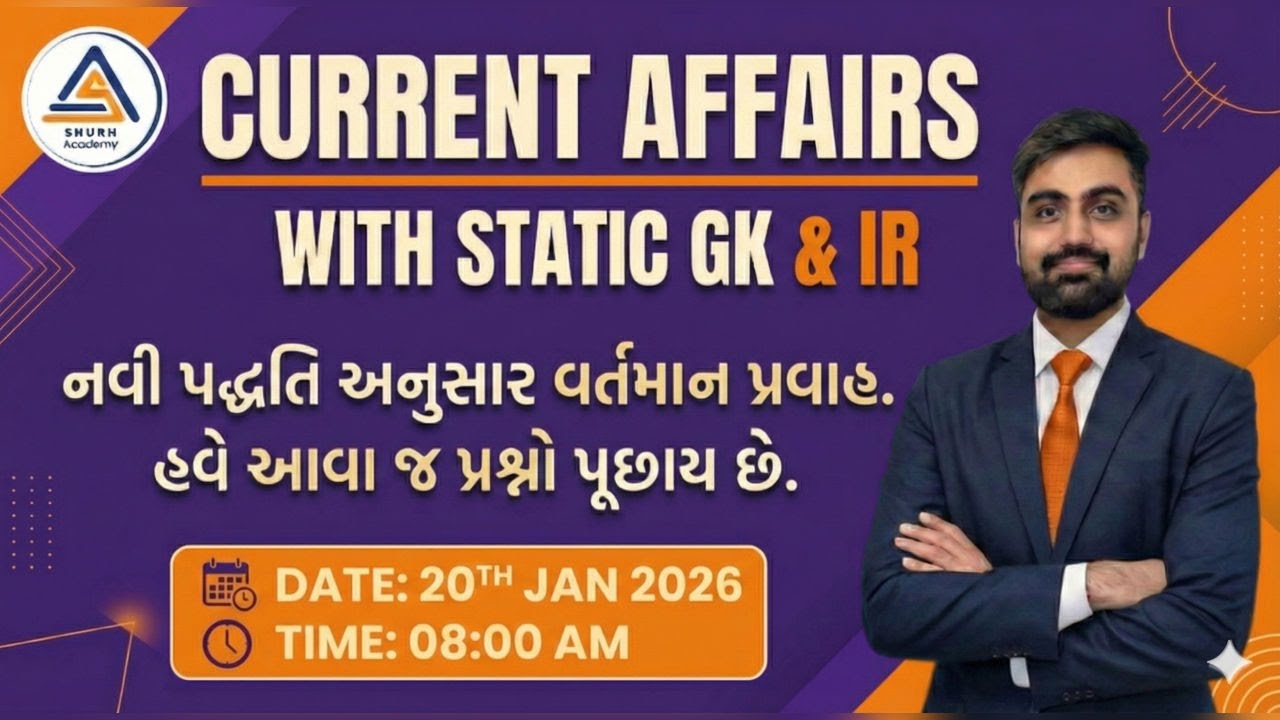 CURRENT AFFAIRS WITH STATIC GK & IR  | નવી પદ્ધતિ અનુસાર વર્તમાન પ્રવાહ  | 08:00 AM #currentaffairs