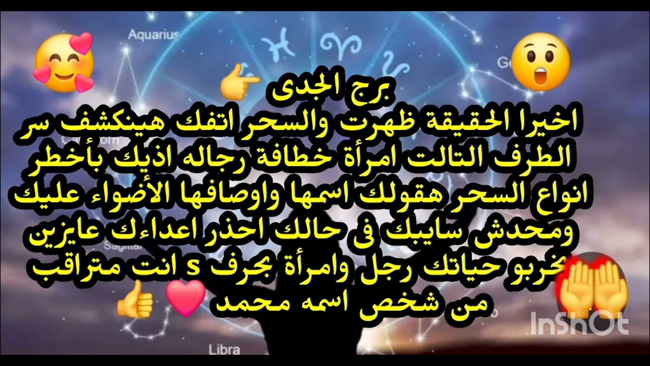 برج الجدى😡 اخيرا الحقيقة ظهرت والسحر اتفك هينكشف سر الطرف التالت امرأة خطافة رجاله اذيك بأخطر انواع 