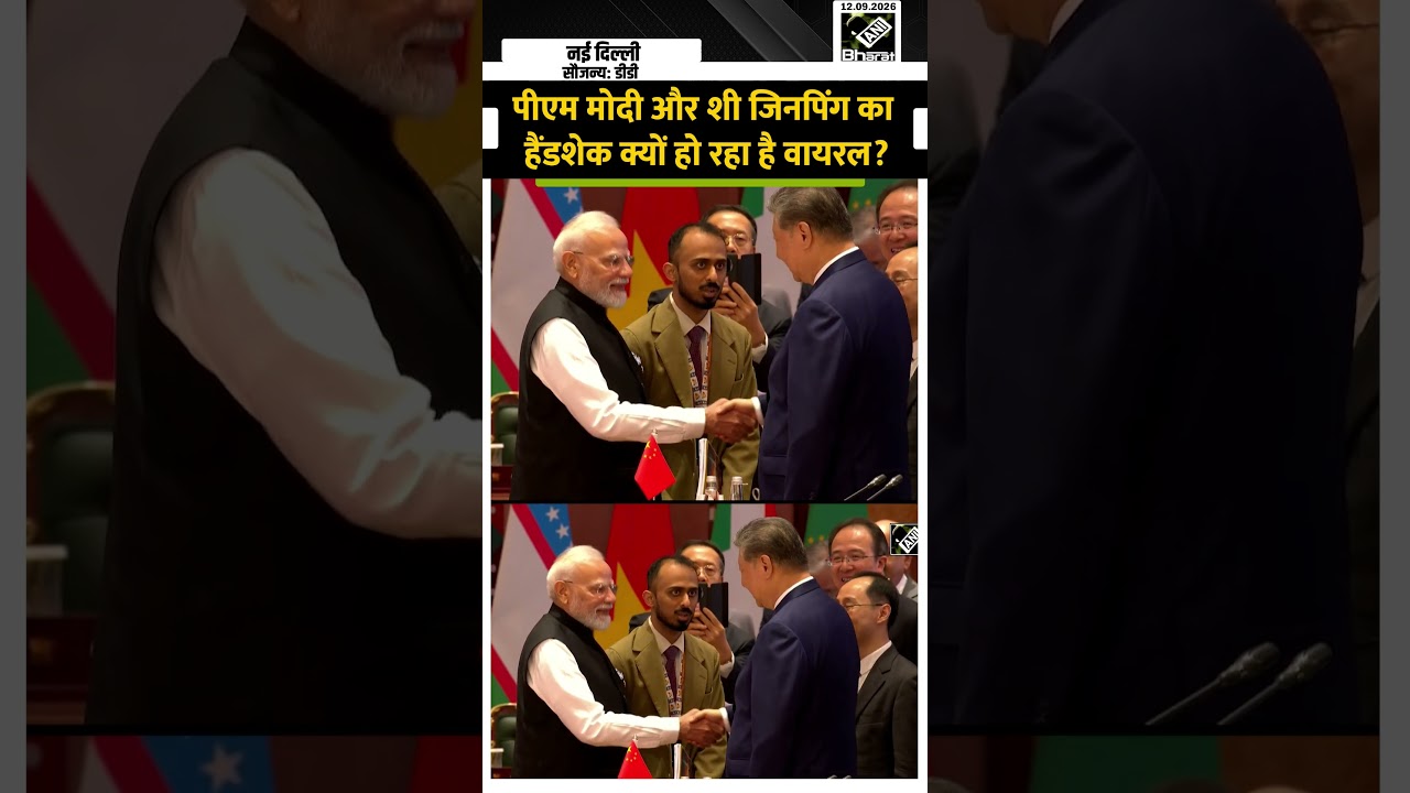 BRICS Summit 2026 के दौरान बड़ी कूटनीतिक हलचल! PM Modi- Xi Jinping का Handshake हुआ Viral