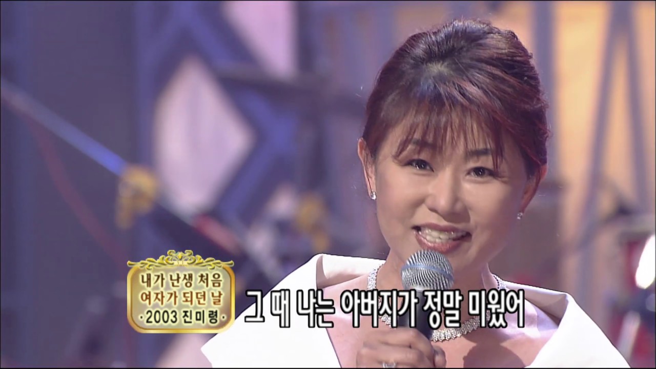 진미령 | 내가 난생 처음 여자가 되던 날 [인기가요 Rewind]