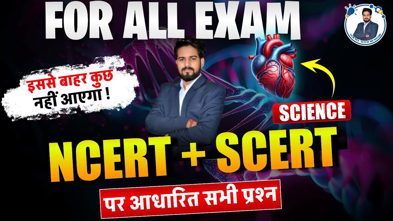BPSC TEACHER 2026  SCIENCE NCERT+SCERT #keshrisir #bpsctre4 #science #bpsc #keshrisir #ncert