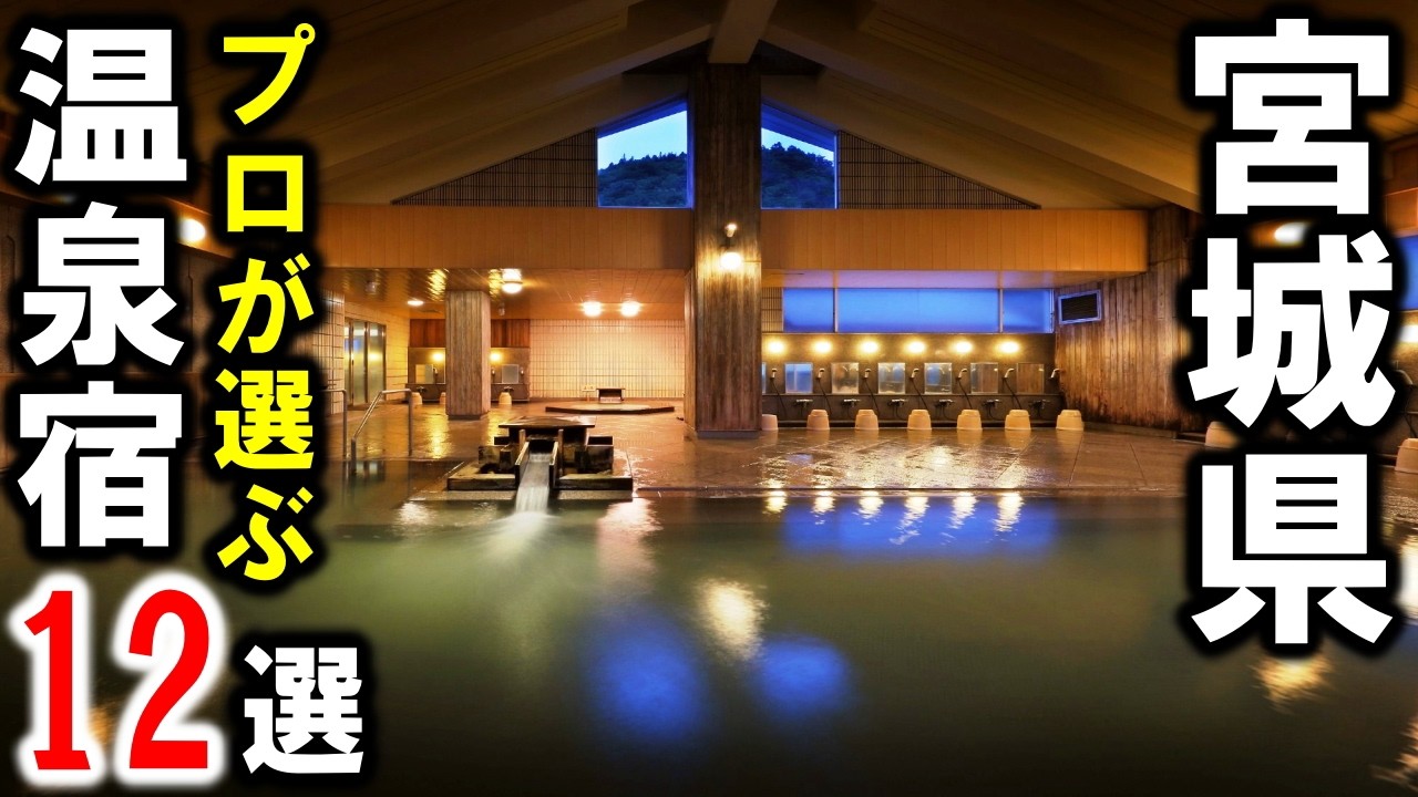 東北宮城県観光や旅行におすすめ温泉旅館12選！秋保温泉・作並温泉・蔵王温泉・松島温泉・鳴子温泉・南三陸温泉