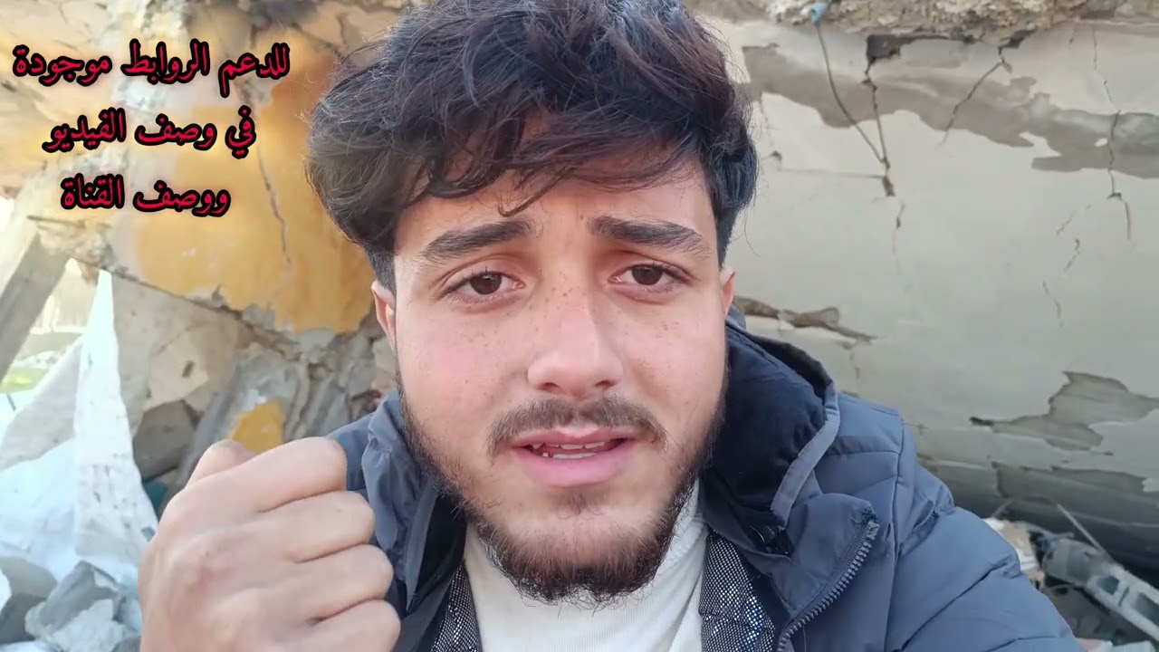 آية من الله تحت ركام منزلي 💔 استحلفك بالله لا تتخطى الفيديو وساهم بنشره ❤️
