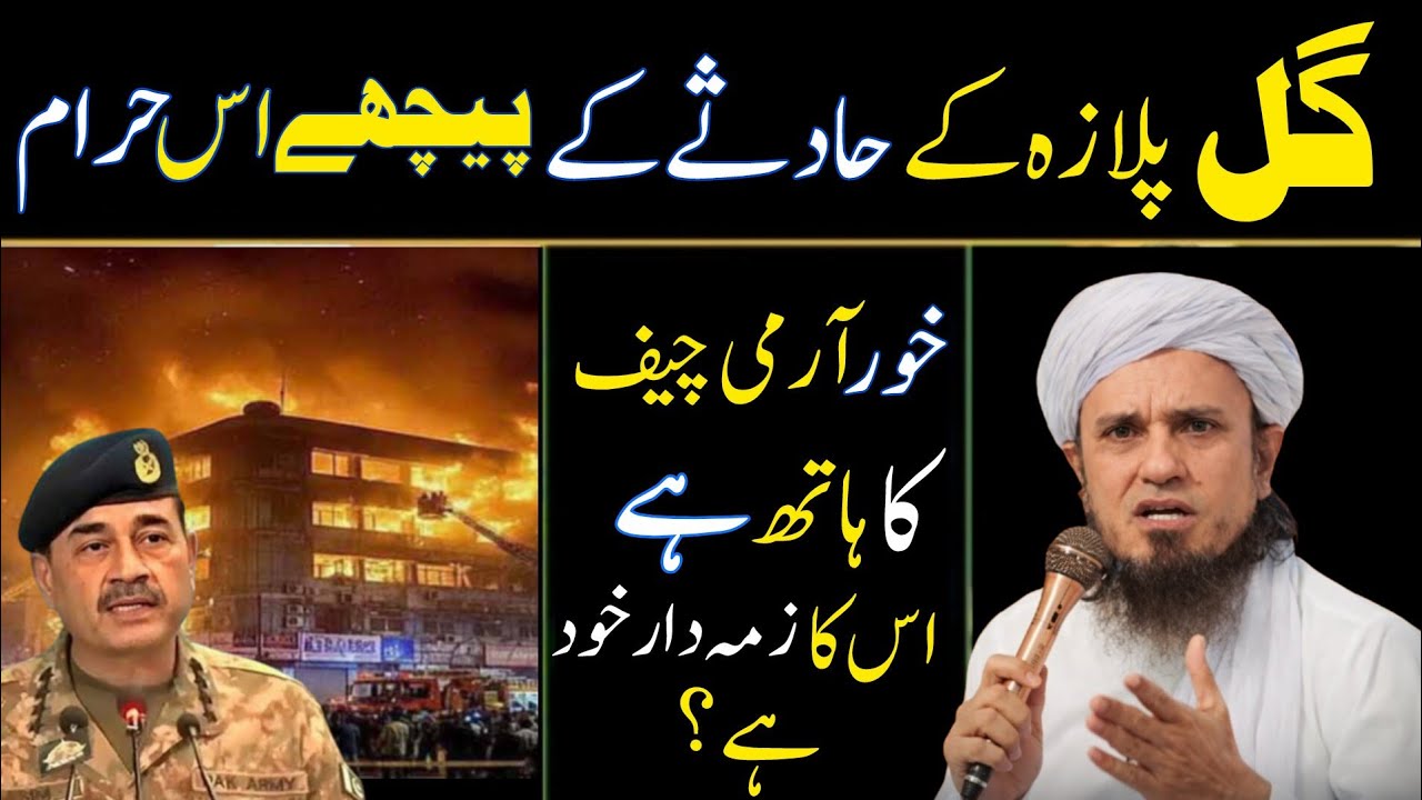 Gul plaza Reply to Army Chief Asim Munir | Mufti Tariq Masood Studio Bayan Gul plaz ke bare mein😭
