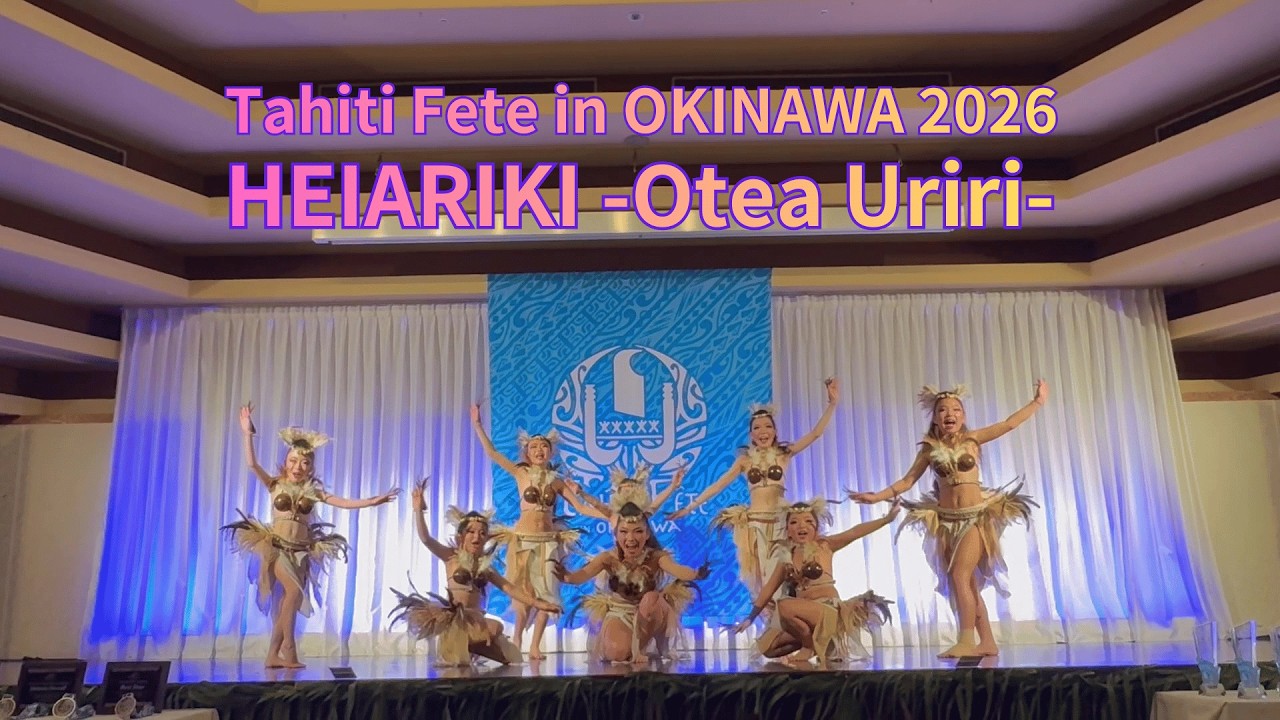 Tahiti Fete in OKINAWA -Group Competition Tamarii Otea- HEIARIKI Otea Uriri 2026.2.1