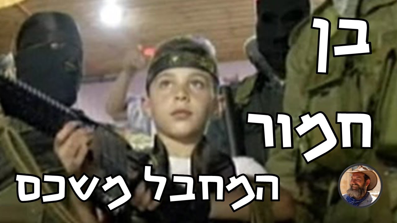 בני חמור - סיפורו של הר כמו שמעולם לא שמעתם.