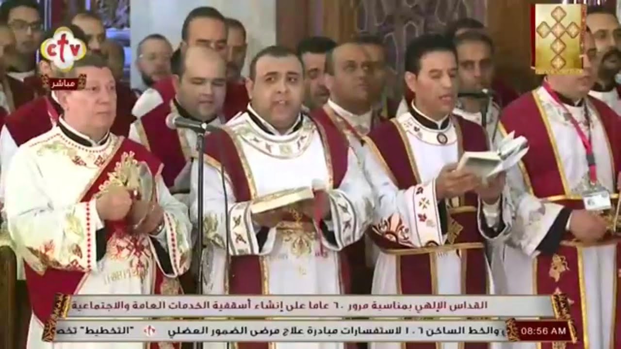 لحن ايطاف اين نى اسخاى خوروس الكلية الاكليريكية بقيادة المعلم ابراهيم عياد