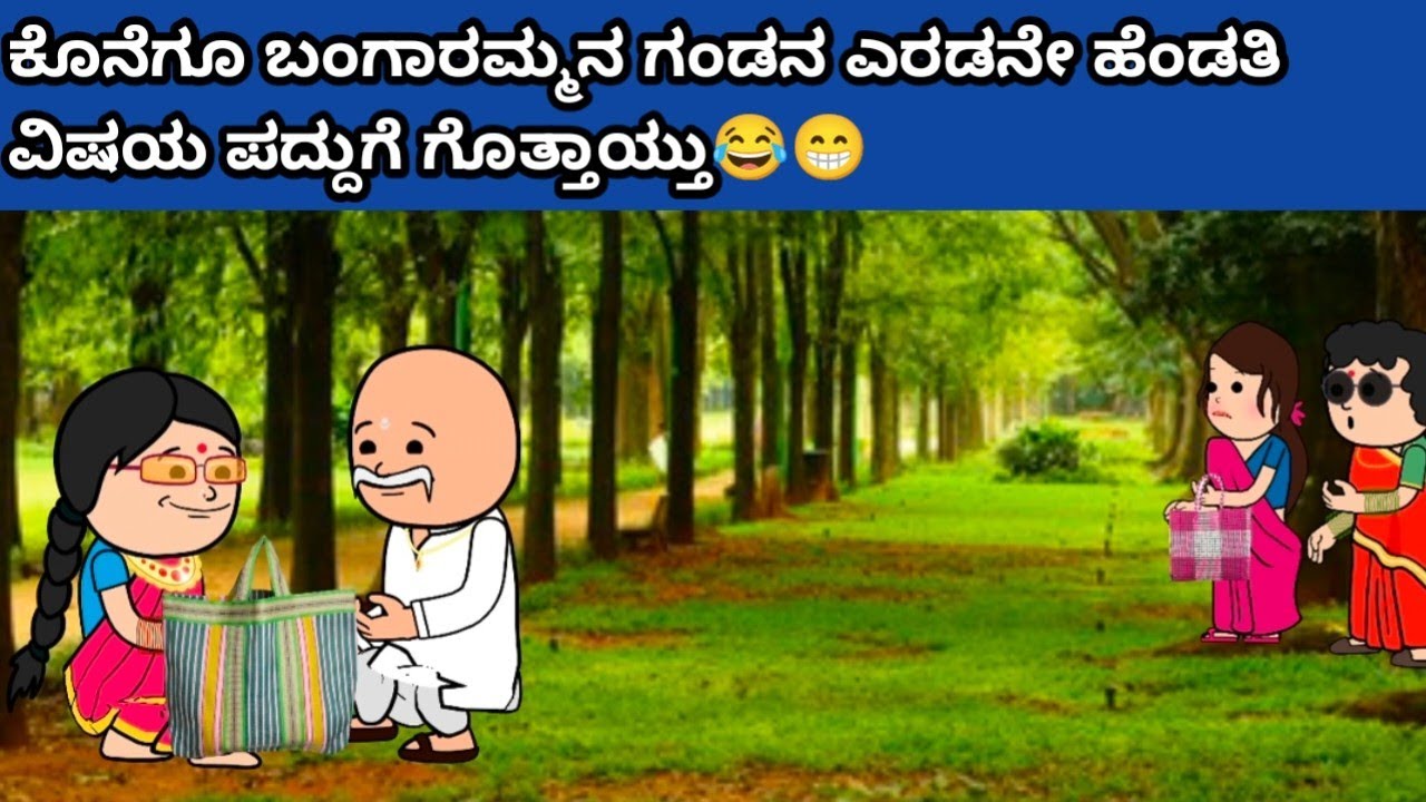 ಪದ್ದು v/s ಬಂಗಾರಮ್ಮ part-38 #hallicomedy #cartooncomedy #funnyvideos 