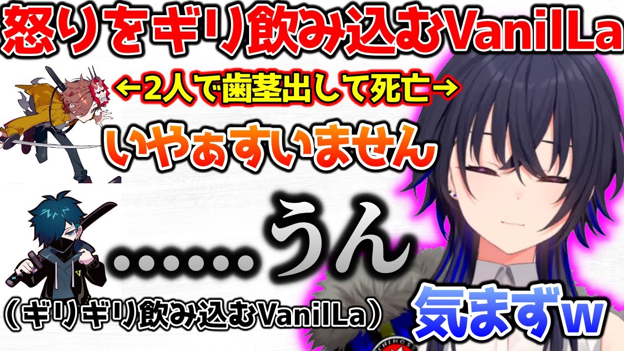 怒りをギリギリ飲み込むVanilLaに爆笑する一ノ瀬うるは【ぶいすぽっ！切り抜き】
