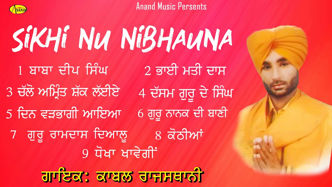 KABAL RAJSTHANI l SIKHI NU NIBHAUNA l JUKEBOX  l ANAND MUSIC l NEW GURBANI SHABAD KIRTAN 2019