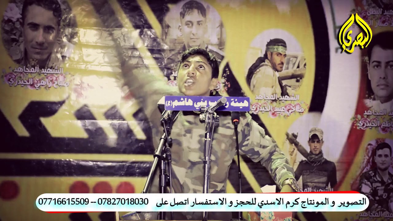 الشاعر الشاب سيد احمد الحيدري مهرجان عشيرة الشهداء الساده الحيادر