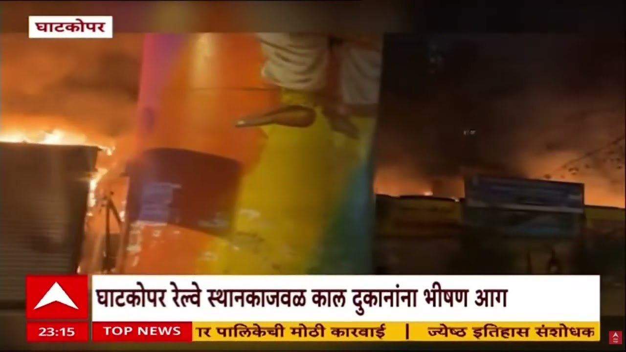 Ghatkopar Fire :  घाटकोपला तीन दुकानांना आग, आगीत दुकानं जळून खाक
