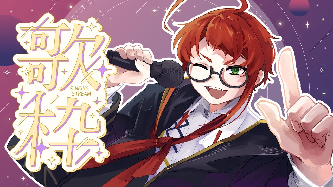 【焔アマネ】 あけおめことよろ #歌枠【 #新人vtuber】