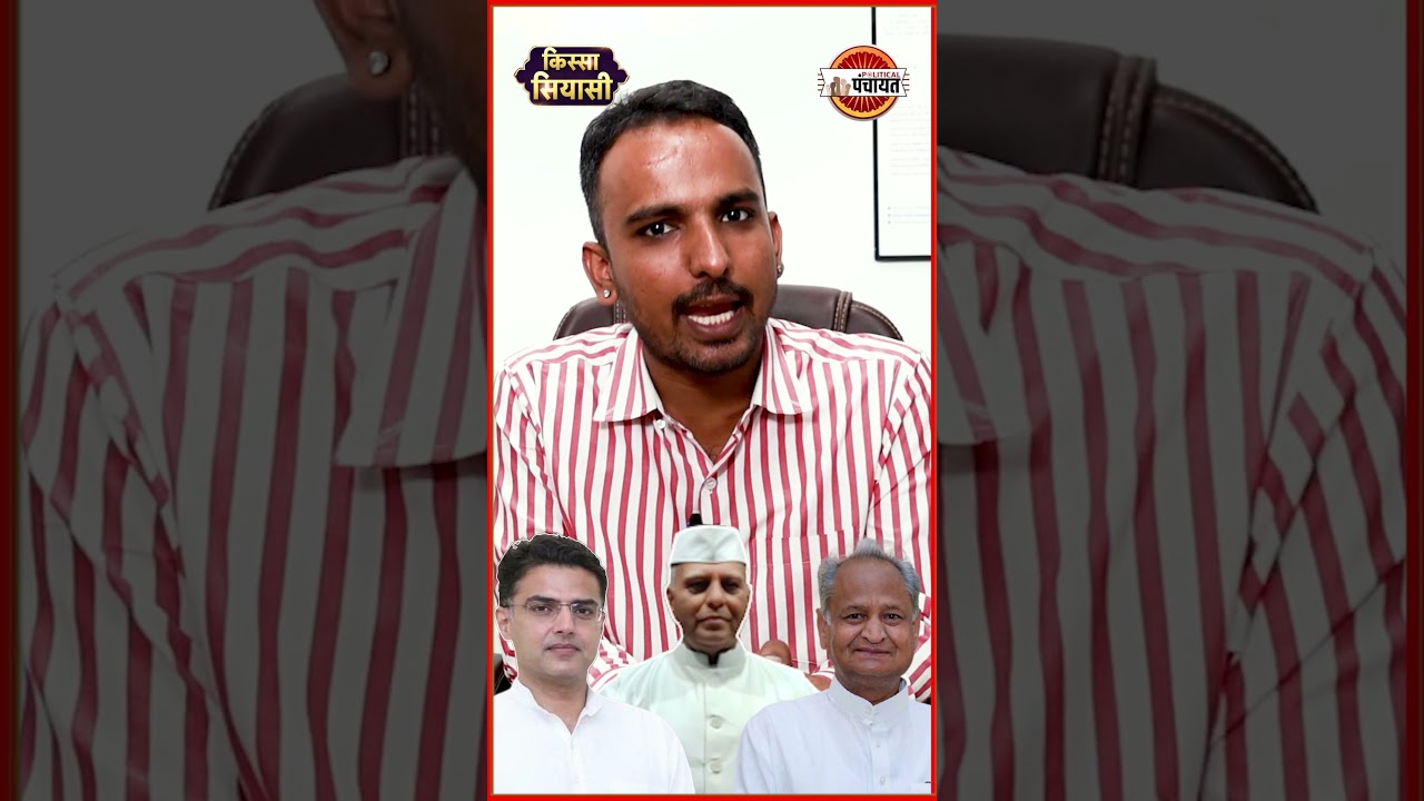अशोक गहलोत एहसान याद रखते है ? #ashokgehlot #sachinpilot #kissasiyasi #hinglajdan #rajasthan
