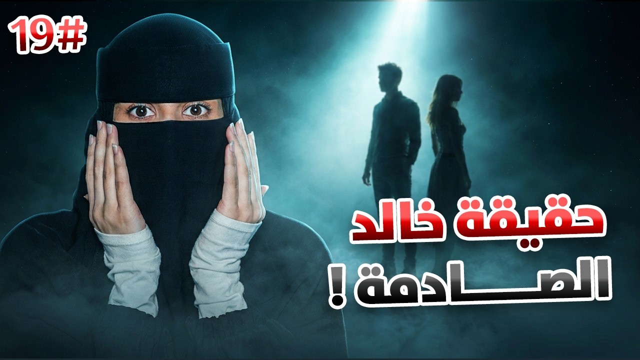19#  تميم &times; ضي  | أحبيني بلا عقد ..!