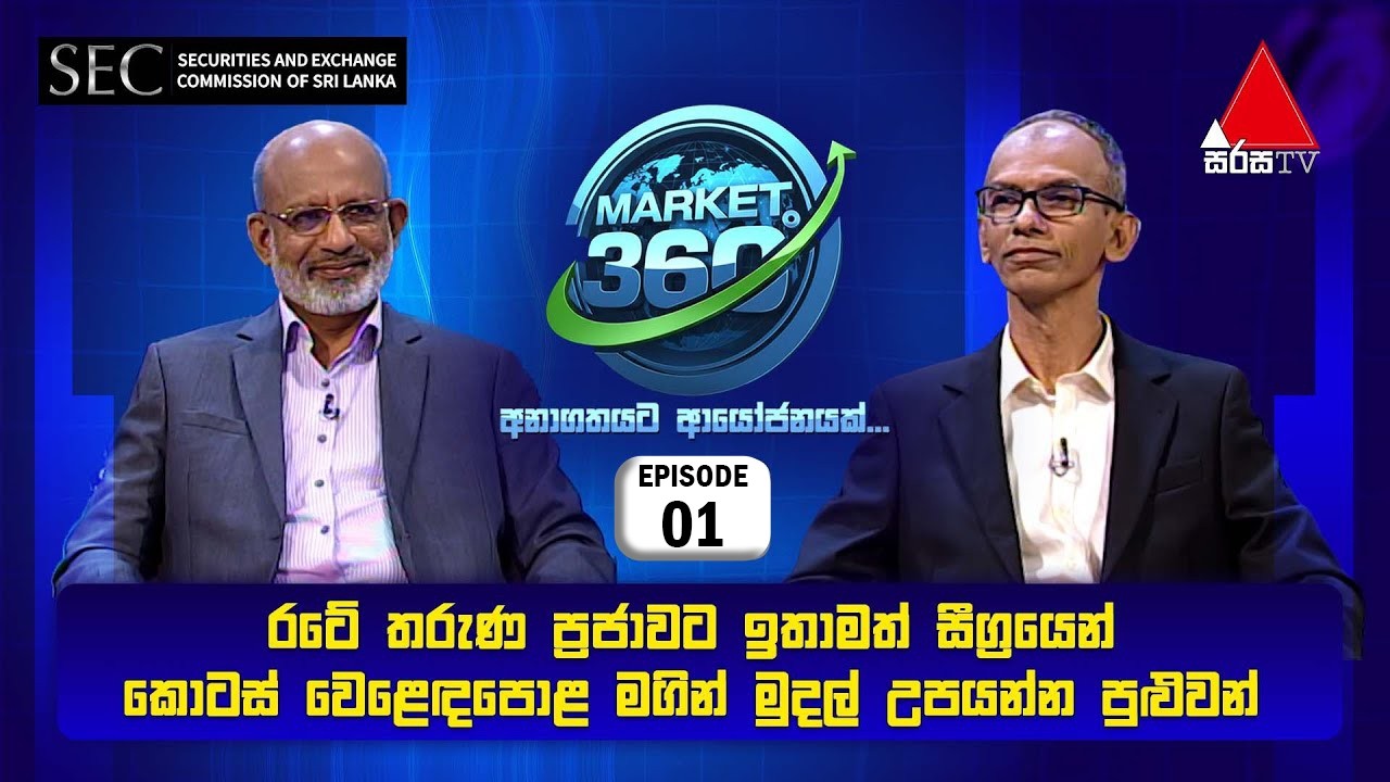 මාකට් 360° | Market 360° | Episode 01 | Sirasa TV