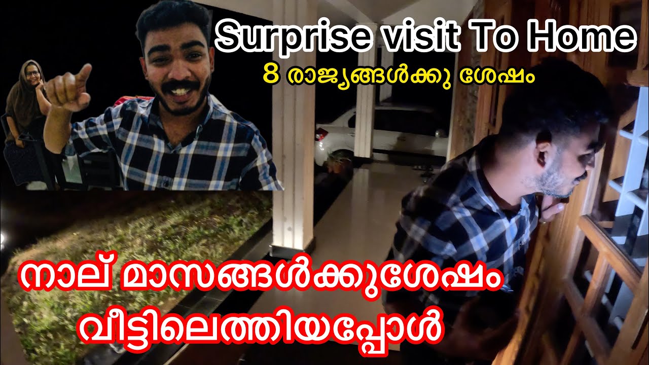 നാല് മാസങ്ങൾക്കുശേഷം വീട്ടിലെത്തിയപ്പോൾ | Surprise visit to Home | 8 രാജ്യങ്ങൾക്കു ശേഷം