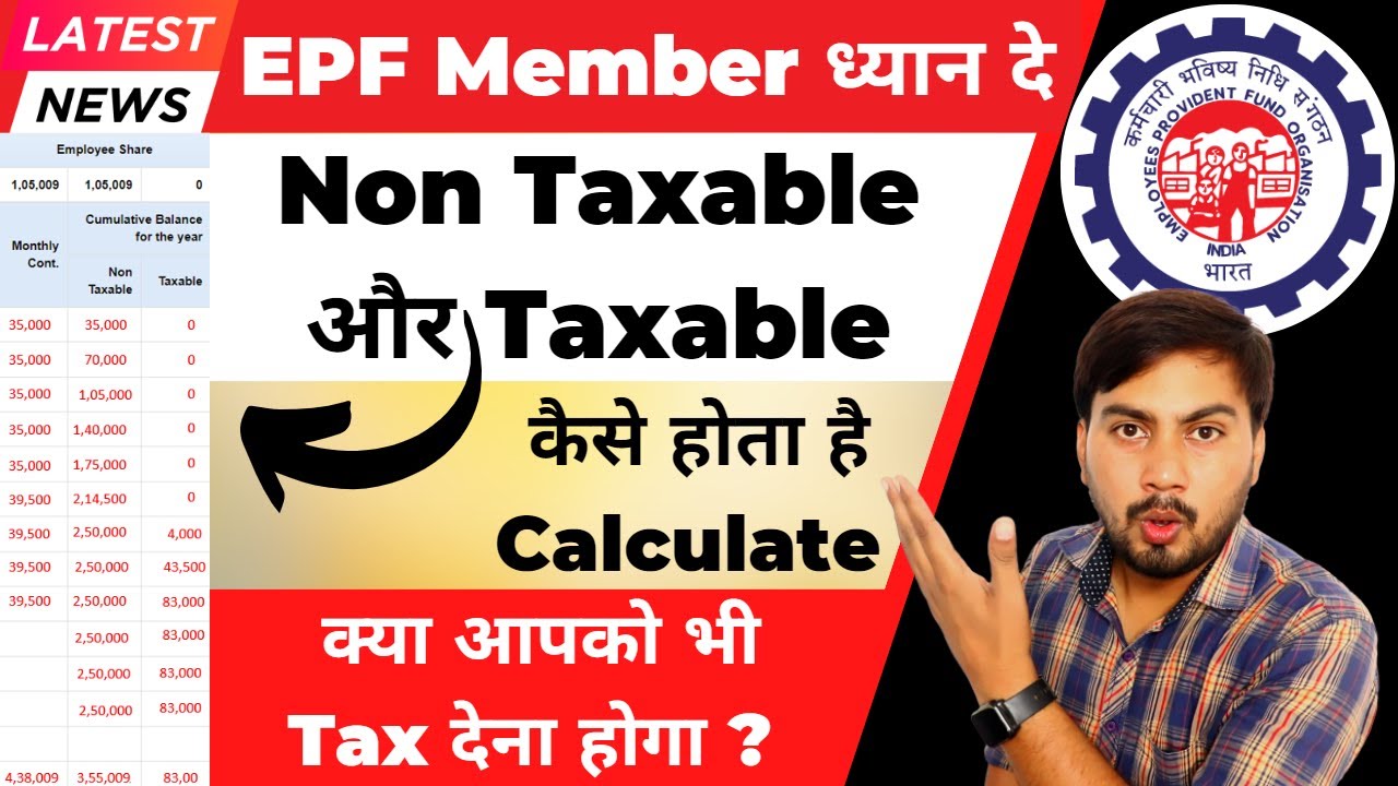 PF Passbook मे Non Taxable और Taxable Amount कैसे Calculate होता है || Non Taxable and Taxable in PF