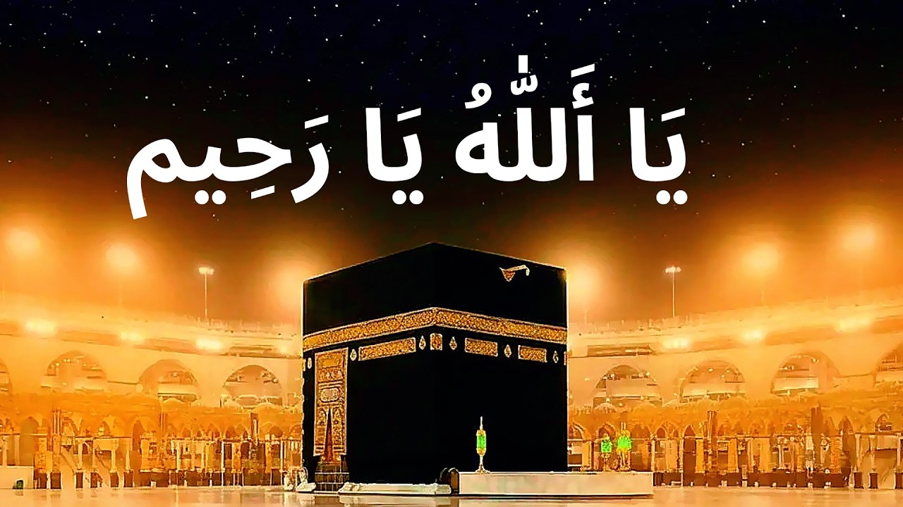 Ya Allah Hu Ya Rahim | 99 Names of Allah | Asma-ul-Husna Series 🕋 Powerful Zikr Recitation
