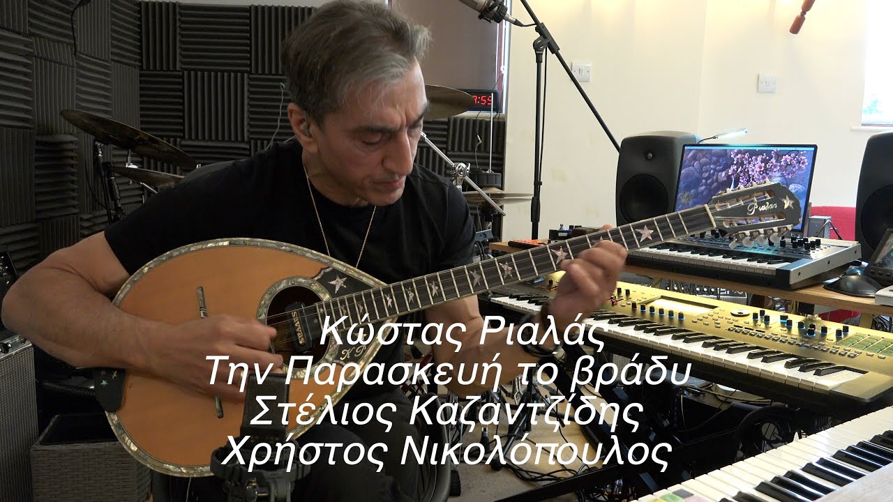 RIALAS Bouzouki Την Παρασκευή το βράδυ