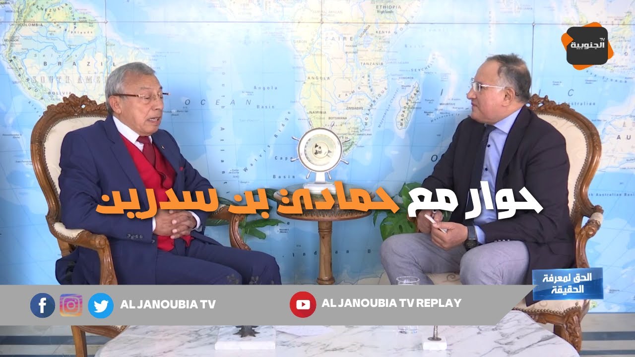 الحق لمعرفة الحقيقة : حوار مع حمادي بن سدرين