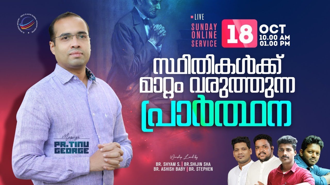 🔴 Online Sunday Service | സ്ഥിതികൾക്ക് മാറ്റം വരുത്തുന്ന പ്രാർത്ഥന | Ps Tinu George | 18-10-2020