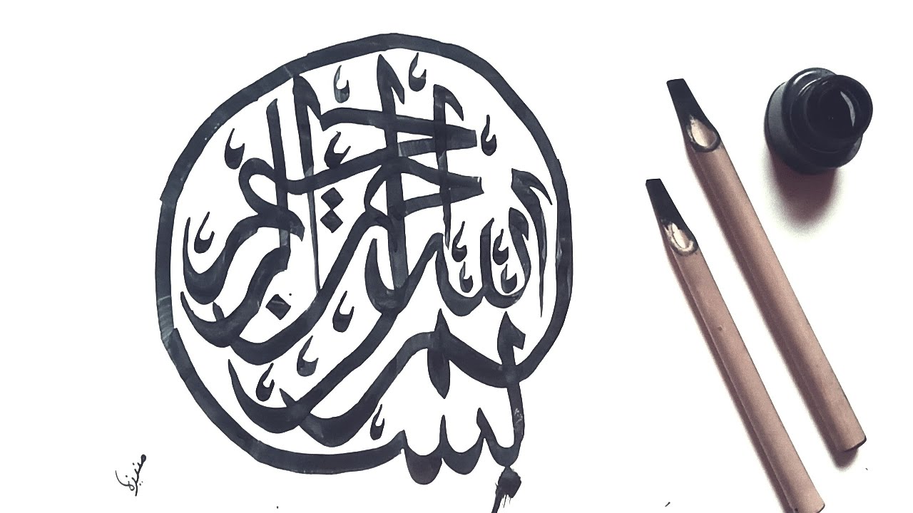 How to Write Bismillah in Beautiful Arabic Calligraphy 