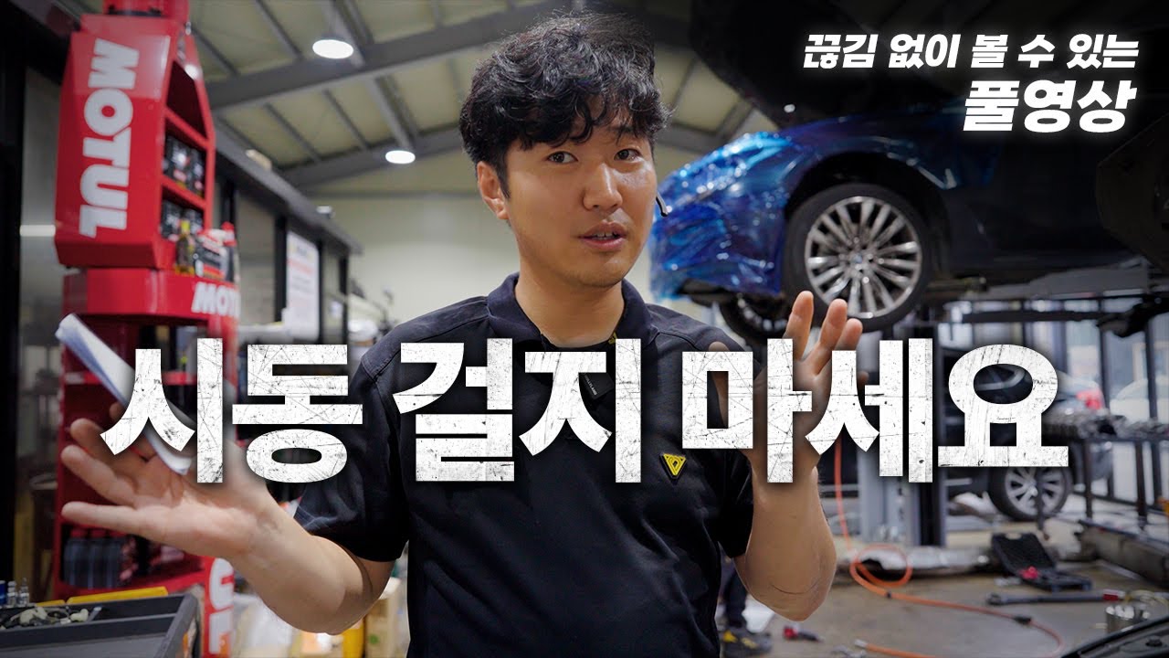 [풀영상] 이 차량은 절대 시동 걸지 마세요  / BMW 520d F10 (B47)
