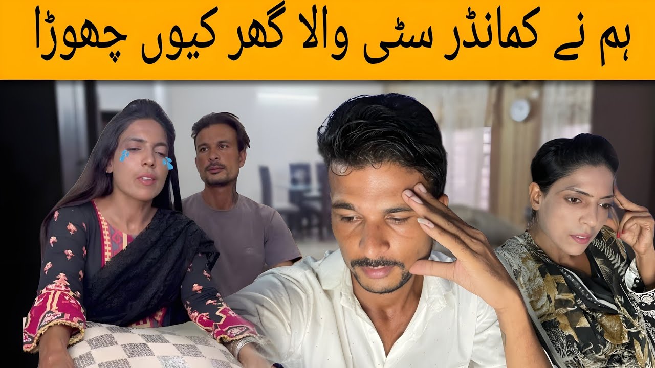  sonia gopal na commander City wala ghr ku choro || sonia gopal vlog || sonia gopal new vlog