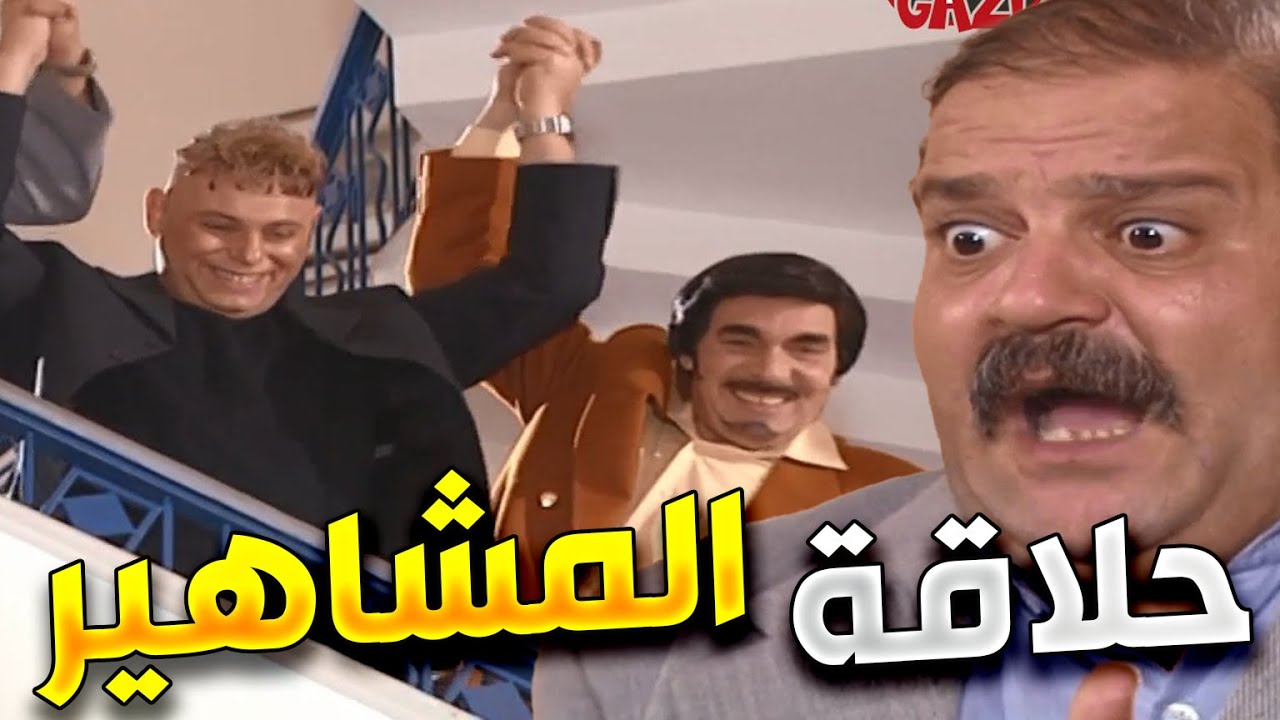 اجمل لوحات مرايا | حلاق ارتكب غلط كبير بشعرات فنان مهم قبل حفلته كيف اتحايل عالفنان