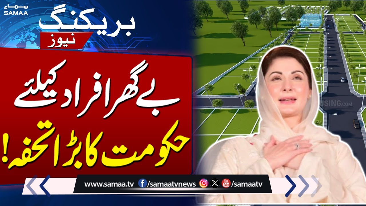 Punjab CM Maryam Nawaz Launches Free 3-Marla Plot Scheme | Good News For Needy People | Samaa Tv