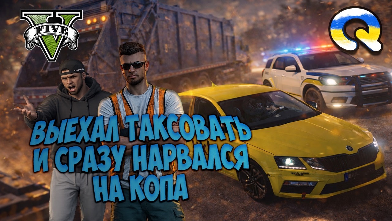 Обзор первоначальных работ на сервере Quant RP GTA 5