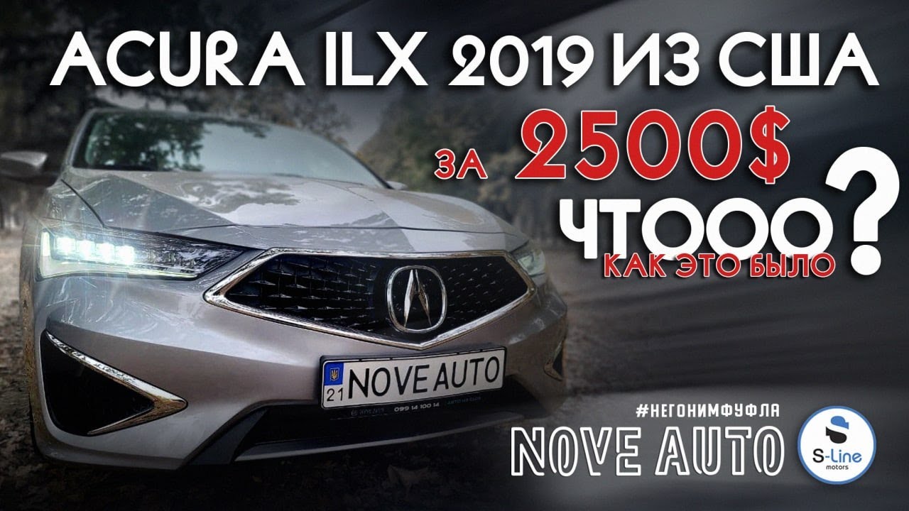Acura ILX 2019 из США за 2500$? Как это было!