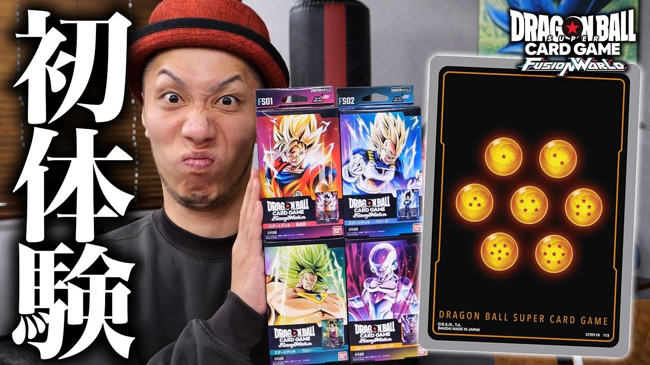 【初体験】ドラゴンボール新カードゲーム対戦が楽しすぎた!!【フュージョンワールド】