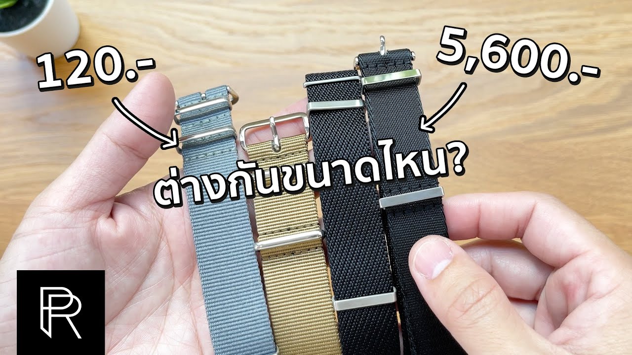 สาย NATO ราคา 120 บาท กับ 5,600 บาท จะต่างกันจริงไหม? - Pond Review