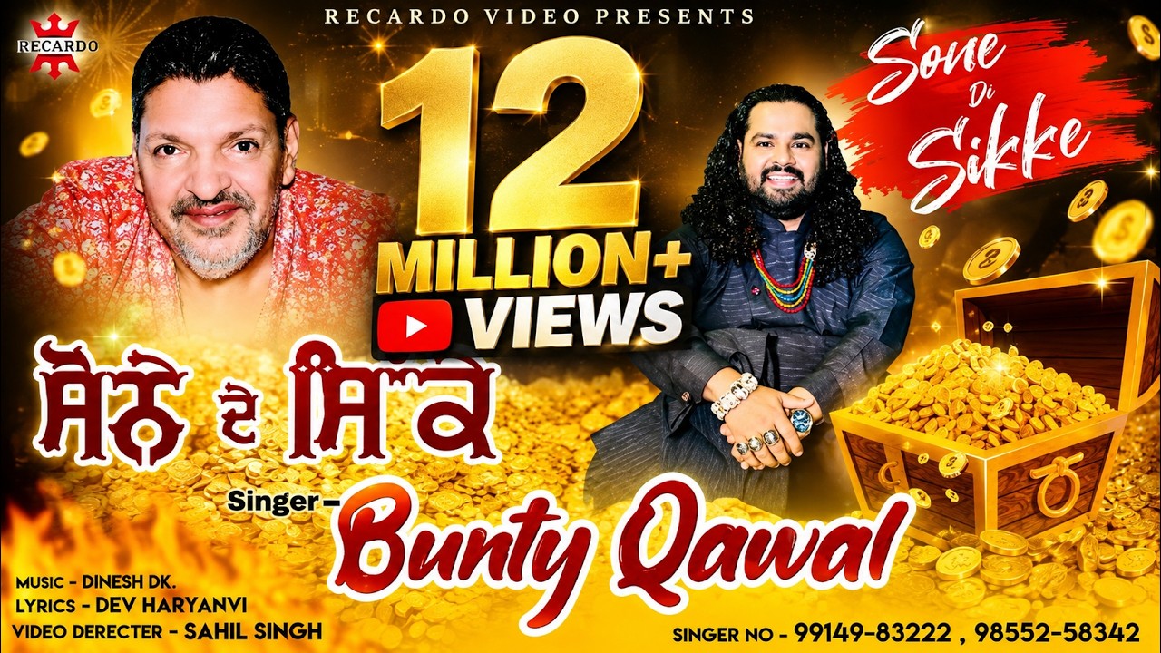 SONE DE SIKKE | BUNTY QWAAL