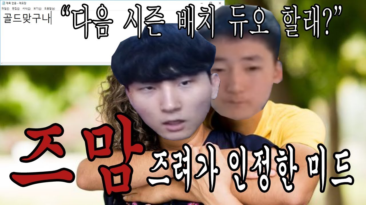 즈려x민교 즈려도 패배한 골드 랭겜