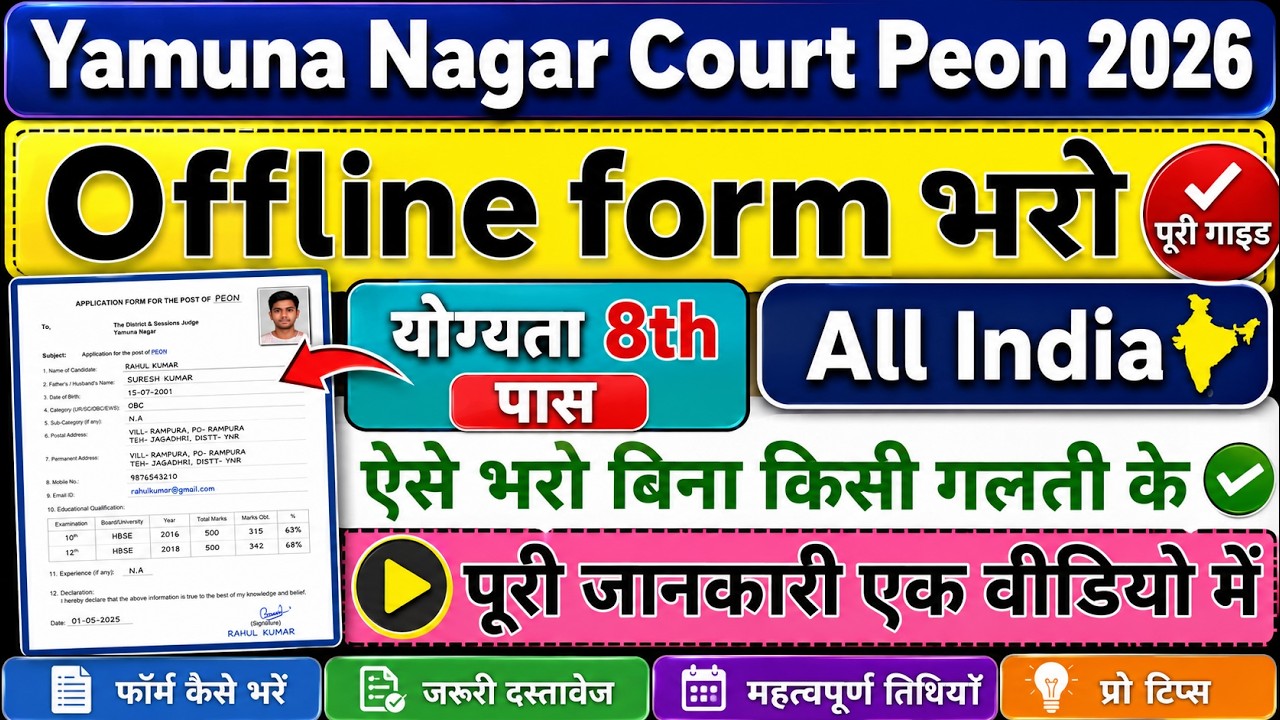 Yamuna Nagar District Court Peon Offline Form Kaise Bhare 2026✅Yamuna Nagar court Peon Apply 2026