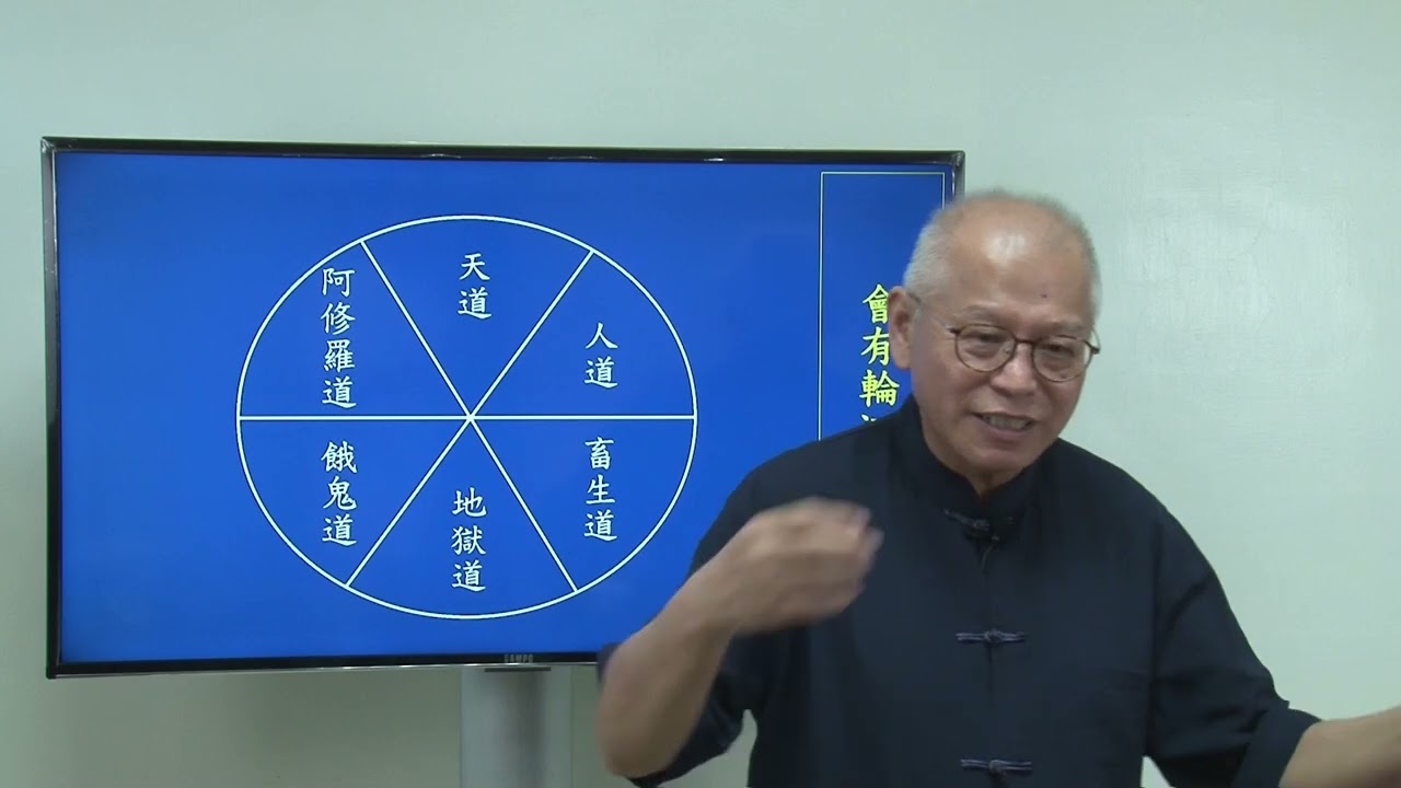 人生真諦（3）有因果輪迴嗎？ 微笑集   2024-0820