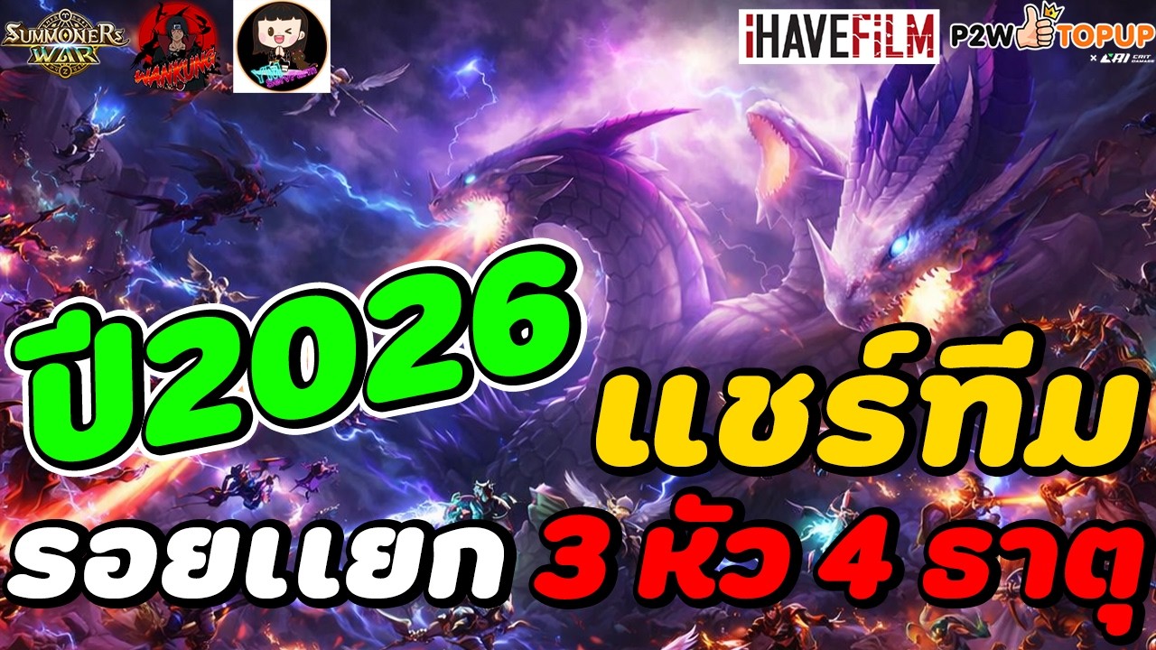 Summoners War : แชร์ทีมลงดันเจี้ยนรอยเเยก 4 ธาตุ สำหรับคนที่อยากกลับมาเล่น ตอนนี้ใช้ทึมอะไรบ้าง