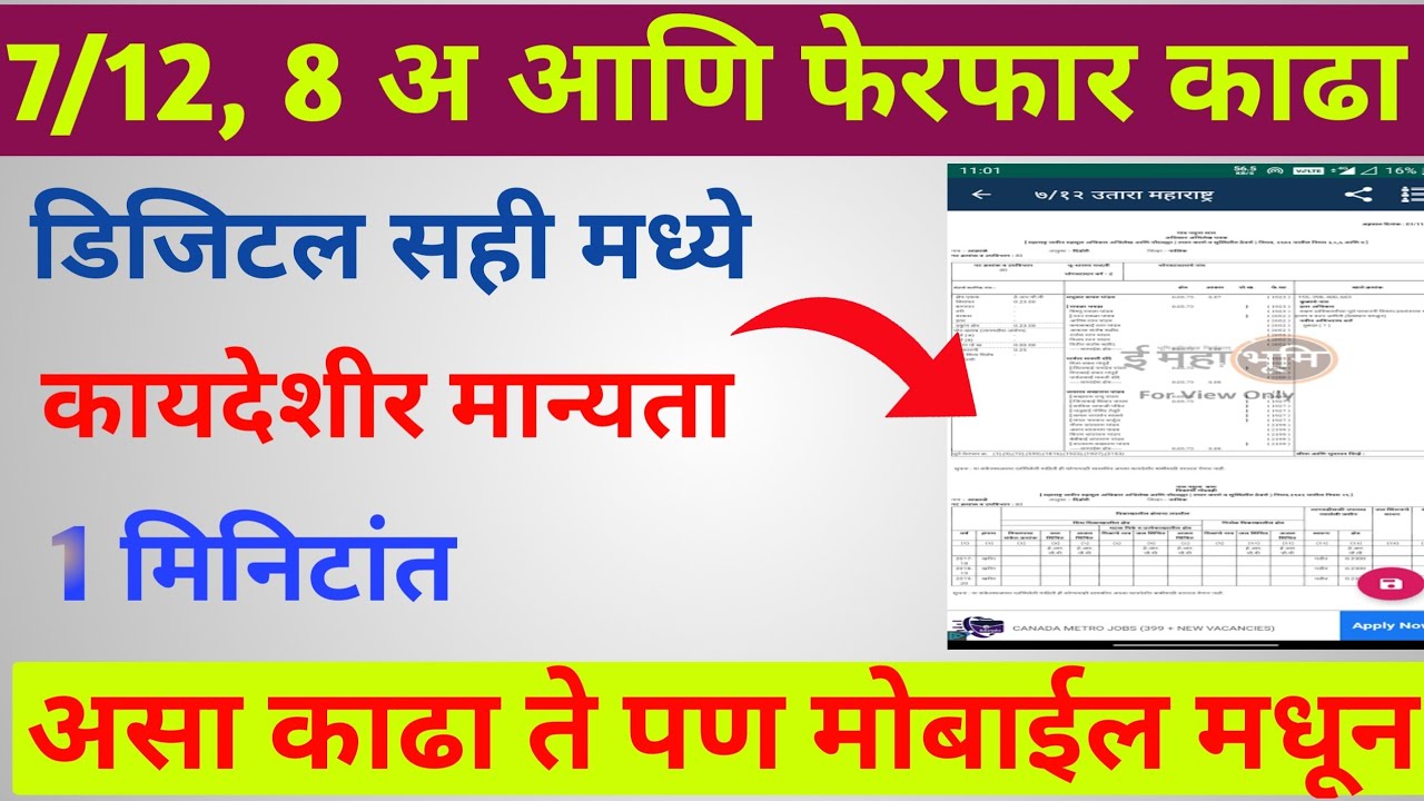 सातबारा उतारा काढा ऑनलाईन | Satbara utara kaise nikale | how to download Satbara utara