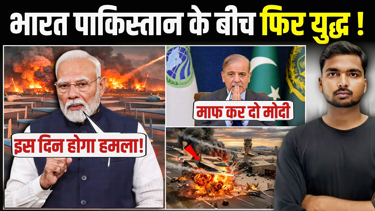 India Pakistan War: भारत कर रहा है नए युद्ध की तैयारी! | Pakistan President on India 