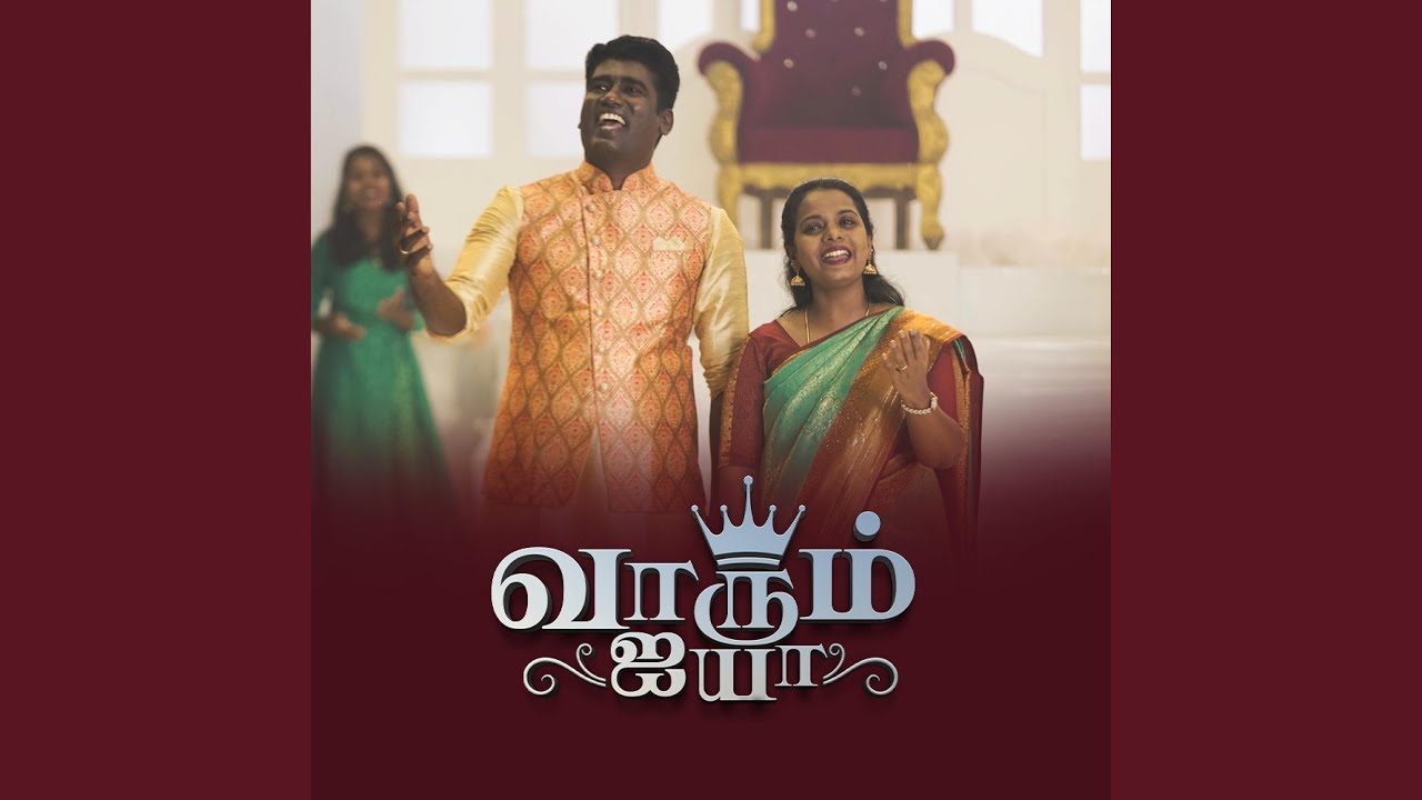 Varum Ayya