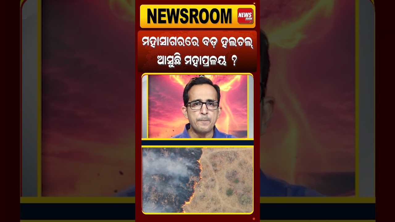 ଏଲ୍-ନିନୋ ପ୍ରଭାବ; ଆସୁଛି ମହାପ୍ରଳୟ ! super elnino | Odisha Weather | imd prediction | Odia News