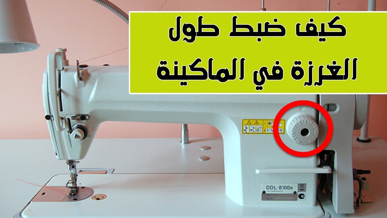 طريقة صحيحة لضبط الغرزة في ماكينة الخياطة  ✔  How to adjust the stitch
