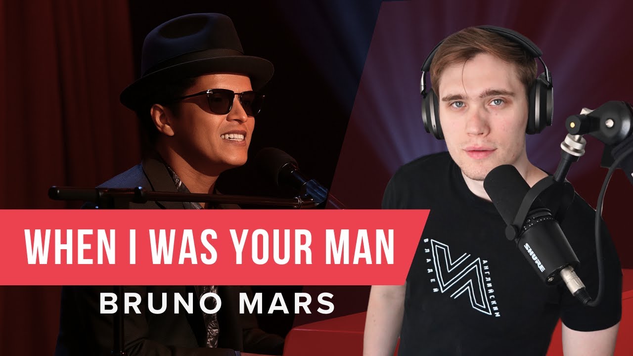 Почему эта песня Bruno Mars так цепляет за душу? | АНГЛИЙСКИЙ НАРАСПЕВ #АнглийскийПоПесням